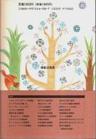 スリランカ学の冒険