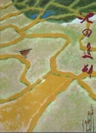 美の旅人 池田遥邨遺作展 【図録】