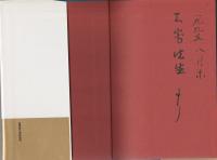 萬葉集引馬野補遺