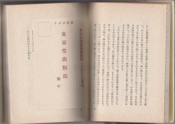 改版 日本の橋(保田與重郎) / 古本、中古本、古書籍の通販は