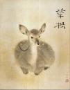 山口華楊回顧展 【図録】