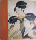江戸の華 浮世絵名品百選展 【図録】