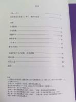 女流作家巨匠展 ―奥田小由女文化功労者顕彰記念【図録】
