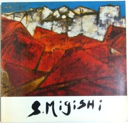 三岸節子展 【図録】