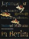 美がむすぶ絆 ベルリン国立アジア美術館所蔵日本美術名品展 【図録】