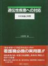 遺伝性疾患への対応 ―その知識と実際