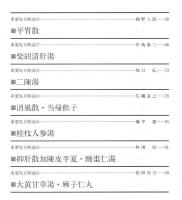 漢方医学講座 47　重要処方解説 ―日本短波放送 放送内容集(63.5.13-63.8.12)