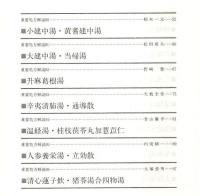 漢方医学講座 48　重要処方解説 ―日本短波放送 放送内容集('88.8.19-'88.11.18)