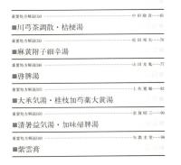 漢方医学講座 49　重要処方解説 ―日本短波放送 放送内容集('88.8.19-'88.11.18)