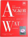 世界遺産 アンコールワット展 ―アジアの大地に咲いた神々の宇宙【図録】