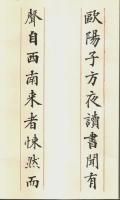 欧陽修　秋聲賦
