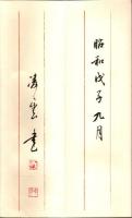 欧陽修　秋聲賦