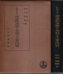 理論経済学の本質と主要内容