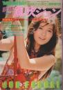 妖精・風吹ジュン 【ヤング・アイドル・ナウ臨時増刊号】