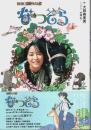 NHK連続テレビ小説 なつぞら 上 （帯付初版）