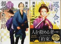 仕立屋お竜 1～8　8冊セット ―悲愁の花/名残の袖/父子船/恋風/親子の旅路/巡り合い/惑乱【文春文庫】