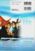DS版 ファイナルファンタジーⅢ 公式ファイナルガイド