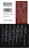 ウッドロー・ウィルソン ―全世界を不幸にした大悪魔【PHP新書】