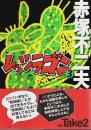 レッツラゴン 3