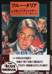 ブルー・ダリア