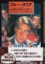 ブルー・ダリア