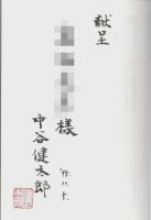 湯布院幻燈譜 （帯付初版・著者署名本）