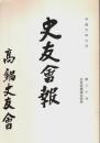 史友会報 第30号 ―会員寄稿通信特集