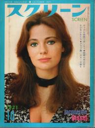 スクリーン 1971年10月号