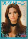 スクリーン 1971年10月号