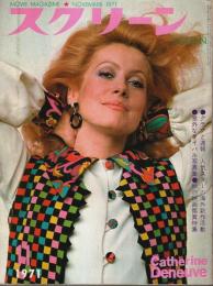 スクリーン 1971年11月号