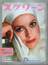 スクリーン 1973年2月号