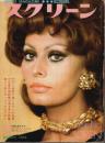 スクリーン 1973年3月号