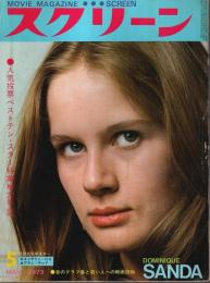 スクリーン 1973年5月号
