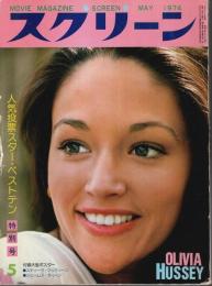 スクリーン 1974年5月号