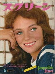 スクリーン 1974年6月号