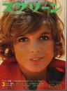 スクリーン 1975年3月号