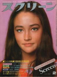 スクリーン 1977年2月号