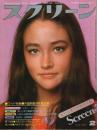スクリーン 1977年2月号