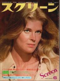 スクリーン 1977年6月号