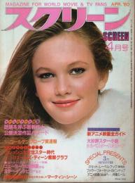 スクリーン 1980年4月号