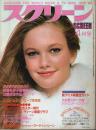 スクリーン 1980年4月号