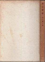 流言蜚語