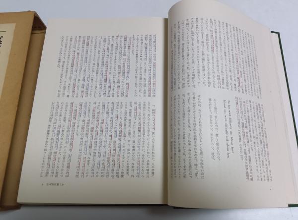 オーウェル著作集 全4巻揃 （セット販売）(ジョージ・オーウェル／鶴見