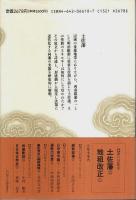 土佐藩 【日本歴史叢書 新装版 12】