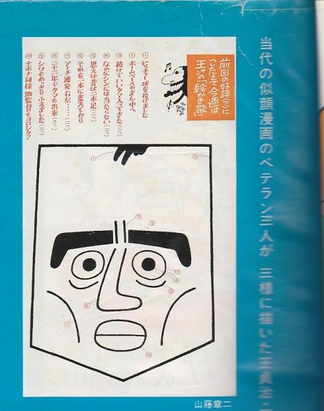 毎日新聞社 別冊1億人の昭和史 漫画大図鑑 1（漫画大図鑑