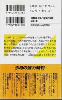 目撃者 ―死角と錯覚の谷間【講談社ノベルス】