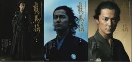 NHK大河ドラマ・ストーリー 龍馬伝　前後完結編3冊揃 （セット販売）