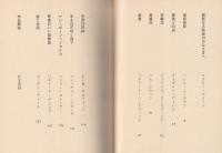 密輸品 【海外推理傑作選　4】