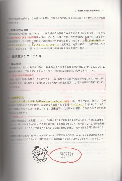 わかりやすい公衆衛生学 第2版(清水忠彦・南波正宗編) 古本、中古本、古書籍の通販は「日本の古本屋」 日本の古本屋