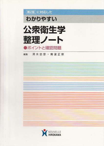 わかりやすい調剤学   第２版/広川書店/河島進（単行本） 薬学書出版の廣川書店【東京都文京区本郷】